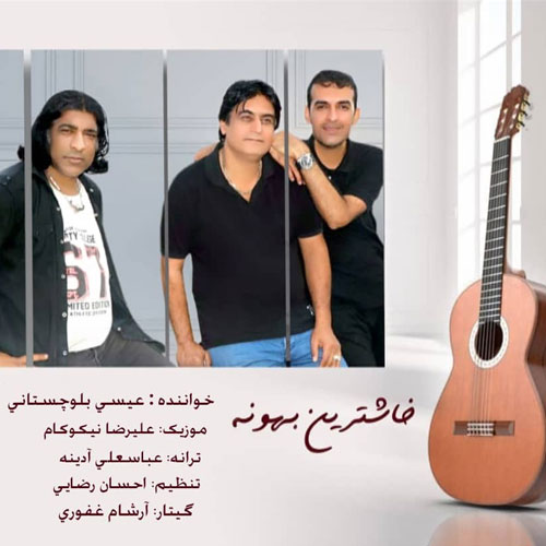 دانلود آهنگ جدید بندری عیسی بلوچستانی خاشترین بهون