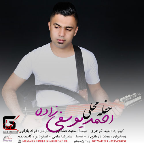 احمد یوسفی زاده حفله محلی جدید