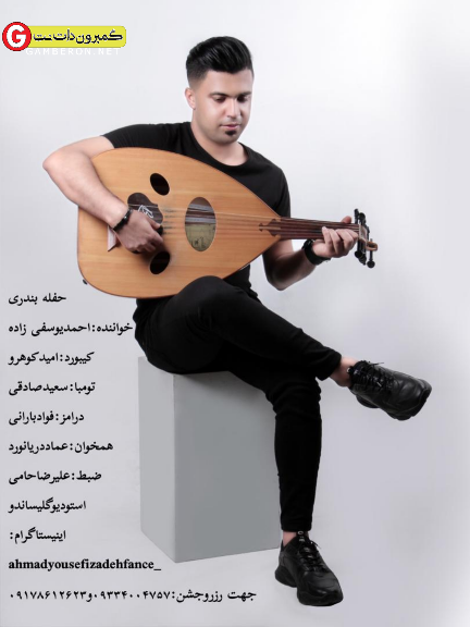 احمد یوسفی زاده حفله جدید2020