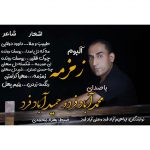 آلبوم جدید محمد ابادفرد بنام زمزمه