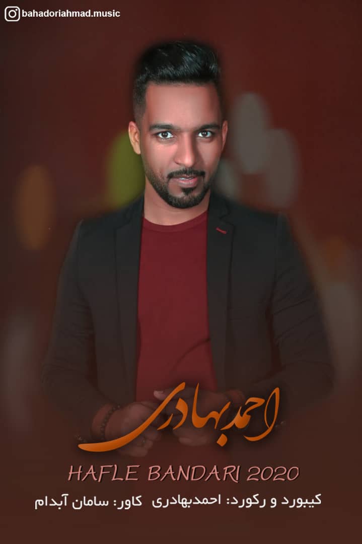 احمد بهادری حفله جدید