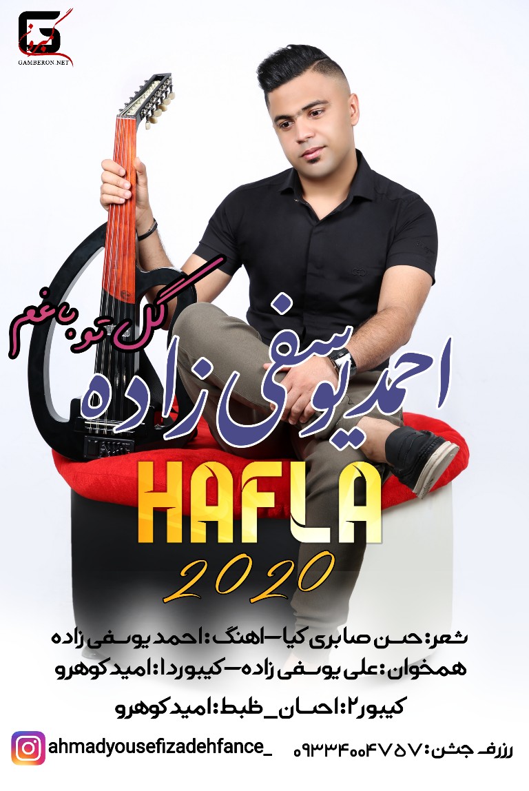 احمد یوسفی‌زاده حفله جدید