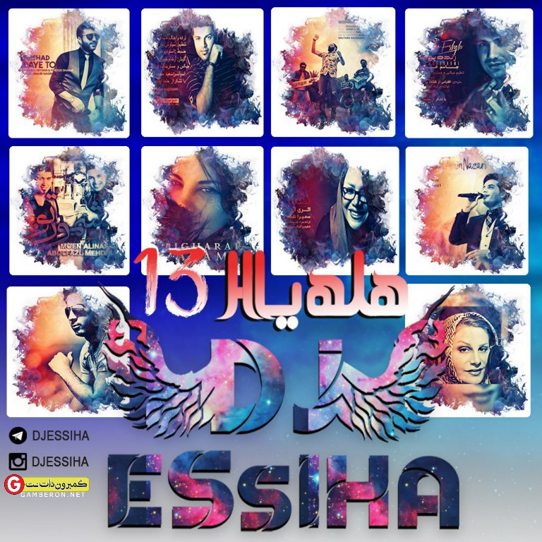 رمیکس فوق العاده زیبا بنام هله یالا 13