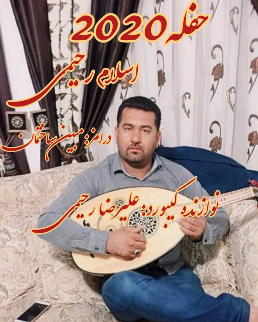 اسلام رحیمی حفله جدید