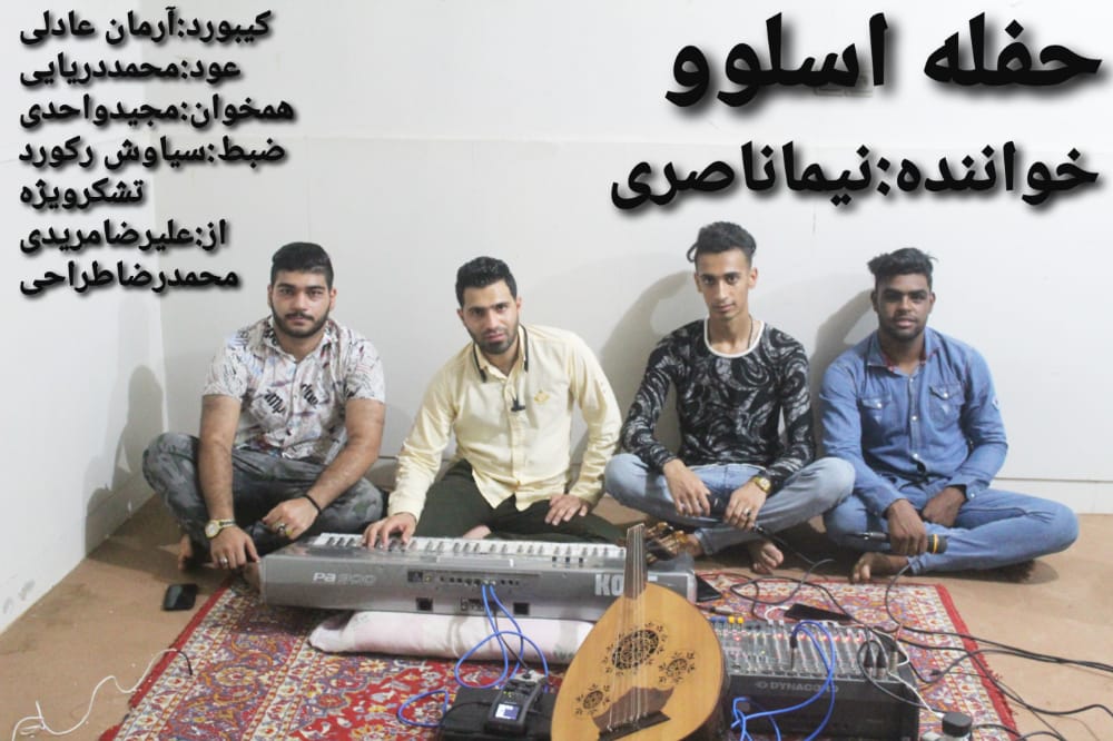 نیما ناصری حفله جدید