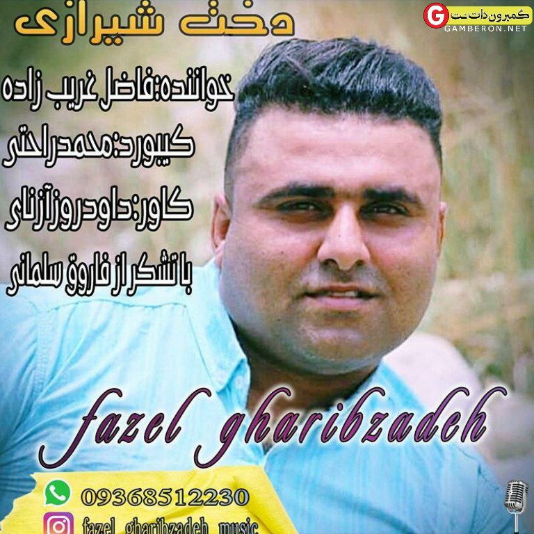 فاضل غریب زاده حفله جدید بنام دخت شیرازی