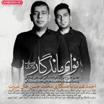  احمد غیرت بنام نوای ماندگار