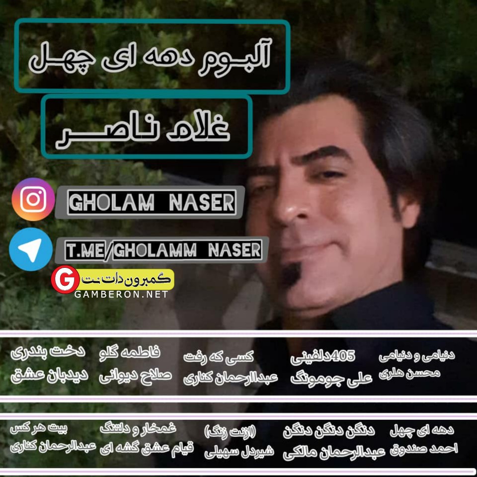 غلام ناصر البوم دهه ای چهل