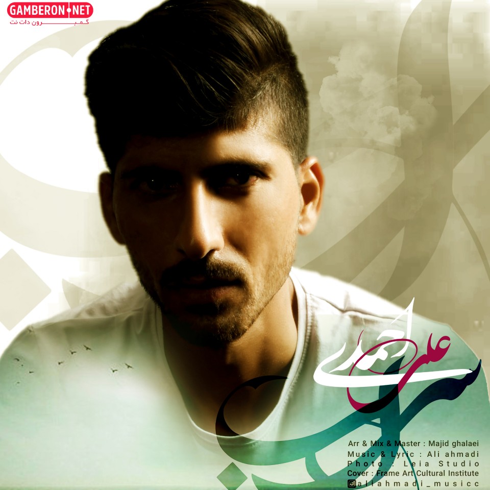 علی احمدی اهنگ سراب