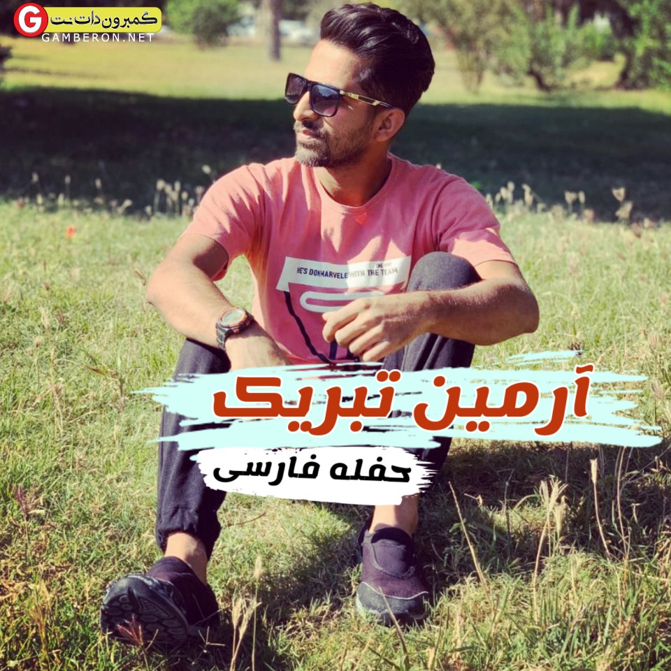 آرمین تبریک حفله فارسی