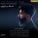 بهمن جهاندیده اهنگ عطر بارون