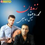 محمد روهنده و فیصل اسماعیلی زندون