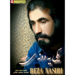 آهنگ جدید رضا نصیری یکی یدونه ی مه