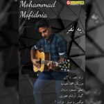 محمد مفیدنیا آهنگ یه نفر