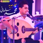 آهنگ جدید محمد سلمانی بصورت حفله