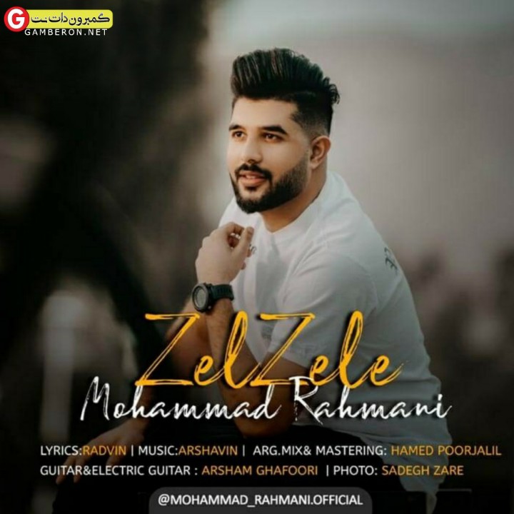 آهنگ جدید محمد رحمانی زلزله