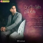 آهنگ جدید عارف افروغ یار دلارام