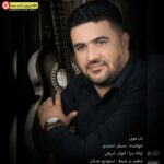 آهنگ جدید مسلم احمدی بنام دل مونی