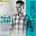 آهنگ جدید احمد غیرت به نام فتنه دوران