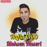 آهنگ جدید محسن ناصری حفله بندری