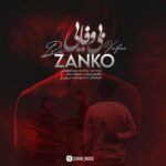 زانکو آهنگ بی وفایی
