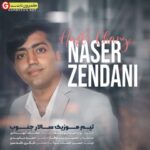 آهنگ جدید ناصر زندانی حفله زندان