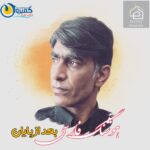 دانلود آهنگ جدید هوشنگ فارسی بعد از پایان