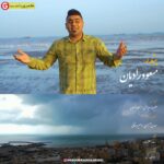 دانلود آهنگ جدید مسعود رادیان بندر