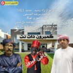آلبوم جدید مرشد الجسمی بنام سال نو از راه رسید