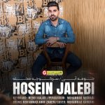 موزیک جدید حسین جالبی حفله جومه آبی و سر کوچه محله