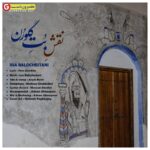 آهنگ جدید عیسی بلوچستانی بنام نقش بت گورن