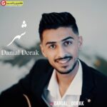 دانیال دورک بنام شهر