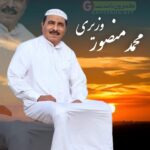 محمد منصور وزیری دو آهنگ جدید 2022