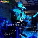 دانلود حفله لیلی جان از امیر جلیل