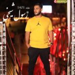 رسول شیخی حفله جدید1401