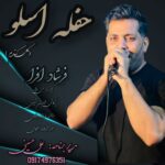 فرشاد افرا حفله جدید (گل گندم)