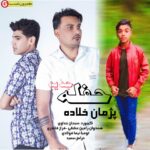 پژمان خلاده حفله 2023