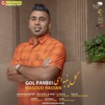 آهنگ جدید مسعود رادیان بنام گل پنبه ای