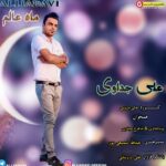 علی جداوی حفله ماه عالم