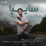 دانیال دورک حفله سایپا
