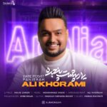 آهنگ جدید از علی خرمی بنام یار پشت پنجره