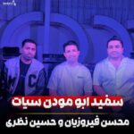 غلامحسین نظری و محسن فیروزیان حفله2023