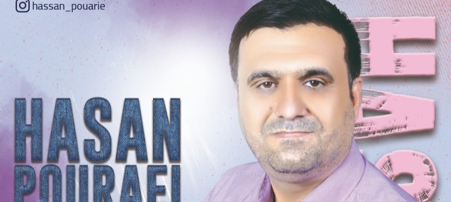 موزیک جدید حسن پورایی به نام عشق پاک