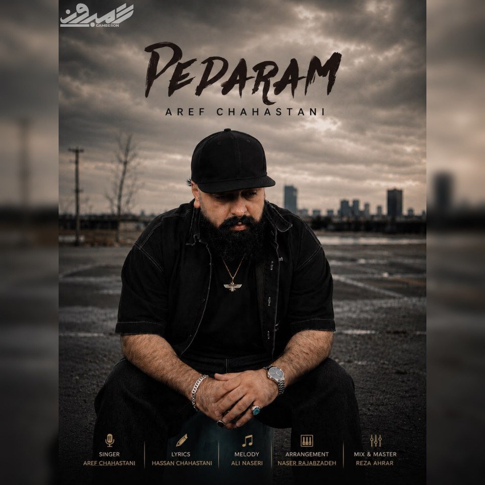 عارف چاهستانی - پدر