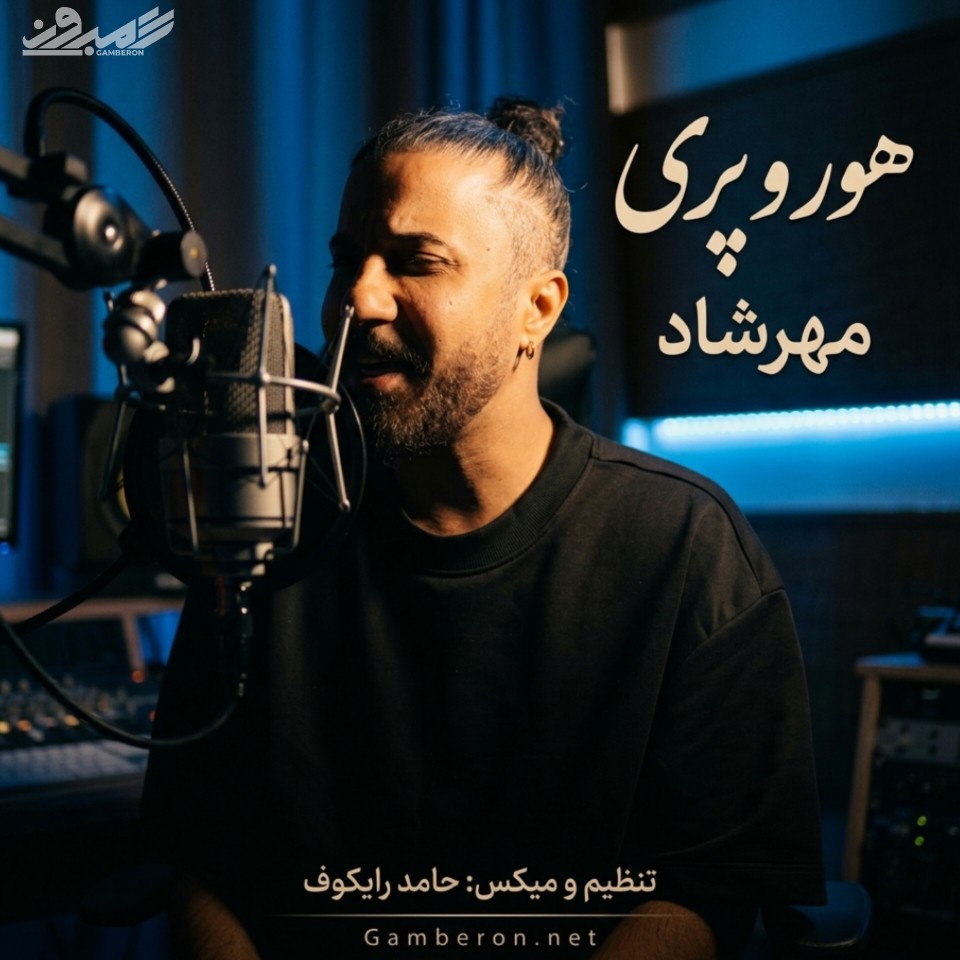 مهرشاد - هور و پری